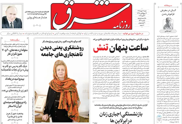 صفحه نخست روزنامه‌های کشور - شنبه ۱۱ مهر ۱۴۰۵