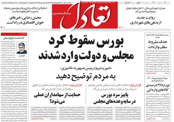 صفحه نخست روزنامه‌های کشور - دوشنبه ۱۰ آبان ۱۴۰۰