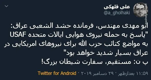 واکنش‌ها به حمله آمریکا به مقر حشدالشعبی + تصاویر