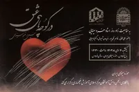 نکوداشت خسرو سینایی در موزه سینما