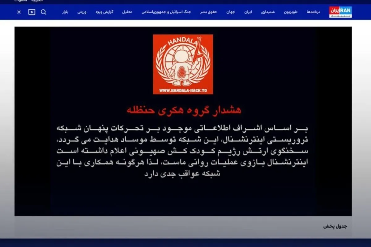 شبکه اینترنشنال هک شد + فیلم و عکس (۲۴ شهریور ۱۴۰۴)