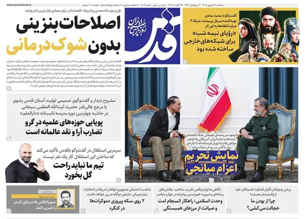 صفحه نخست روزنامه‌های کشور - سه‌شنبه ۳ شهریور ۱۴۰۵