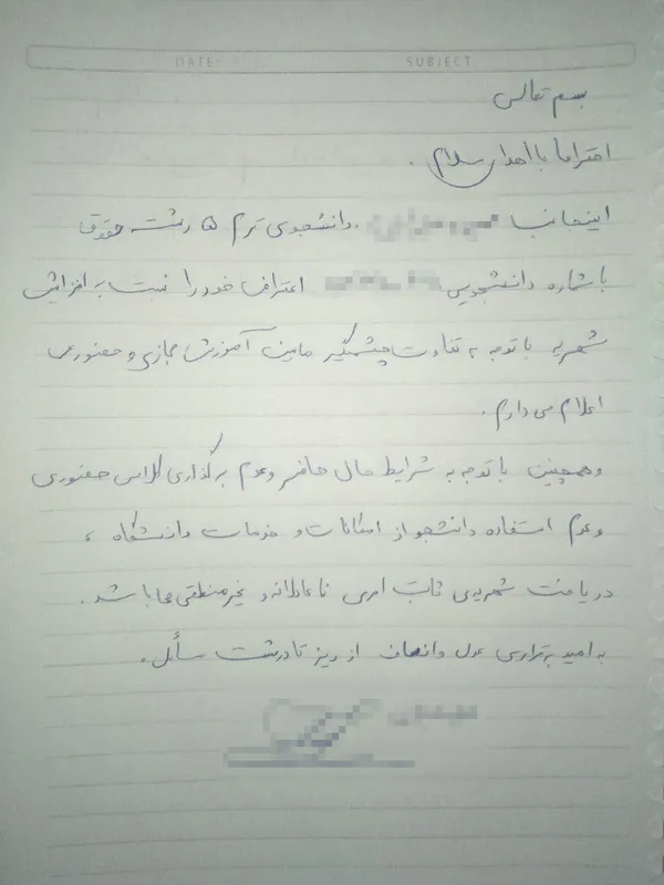 پاسخ دانشگاه بينالود به گزارش شهرآرانیوز