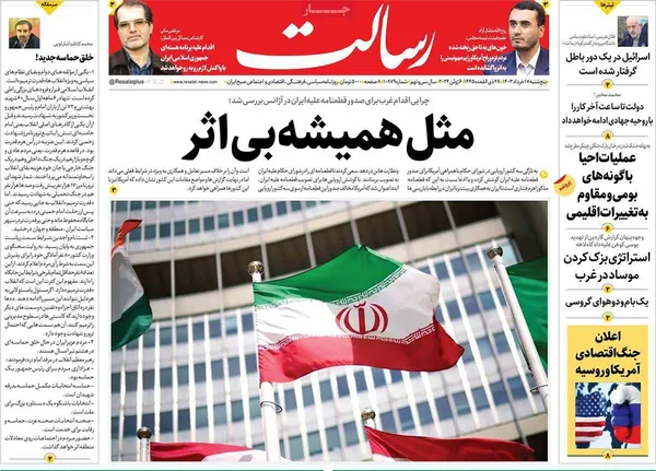 صفحه نخست روزنامه‌های کشور - پنجشنبه ۱۷ خرداد ۱۴۰۳