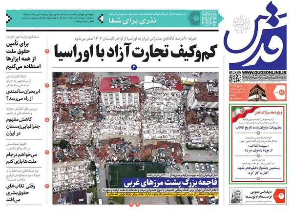 صفحه نخست روزنامه‌های کشور - سه‌شنبه ۱۸ بهمن ۱۴۰۱