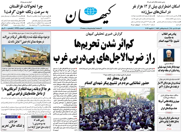صفحه نخست روزنامه‌های کشور - شنبه ۱۸ دی ۱۴۰۰