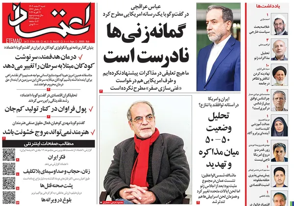 صفحه نخست روزنامه‌های کشور - شنبه ۲ اسفند ۱۴۰۴