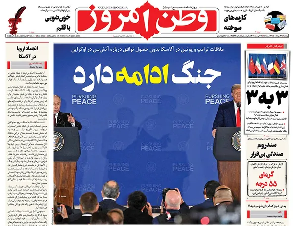 صفحه نخست روزنامه‌های کشور - یکشنبه ۲۶ مرداد ۱۴۰۴