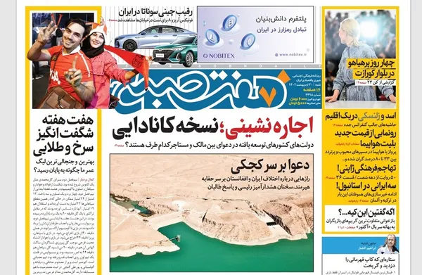 صفحه نخست روزنامه‌های کشور - شنبه ۳۰ اردیبهشت ۱۴۰۲