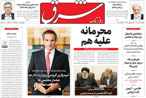 صفحه نخست روزنامه‌های کشور - سه‌شنبه ۲ آذر ۱۴۰۰