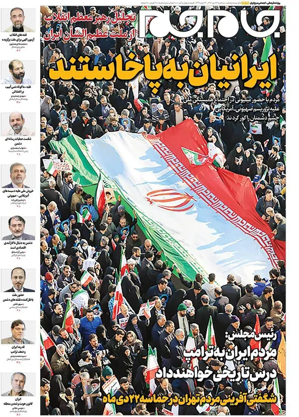 صفحه نخست روزنامه‌های کشور - سه‌شنبه ۲۳ دی ۱۴۰۴