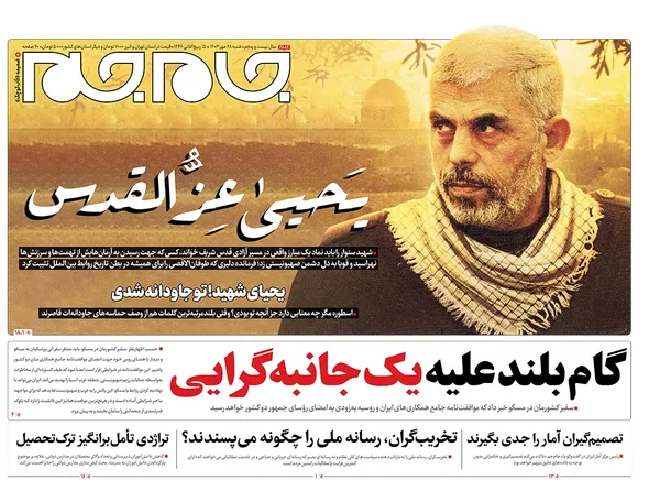 صفحه نخست روزنامه‌های کشور - شنبه ۲۸ مهر ۱۴۰۳