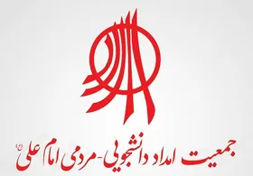 ۷ پرسش افکار عمومی در پی بازداشت اعضای جمعیت امام&zwnj; علی(ع)