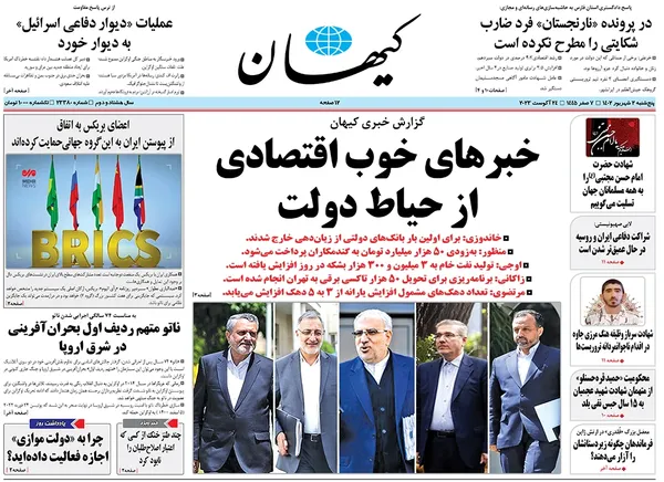 صفحه نخست روزنامه‌های کشور - پنجشنبه ۲شهریور۱۴۰۲