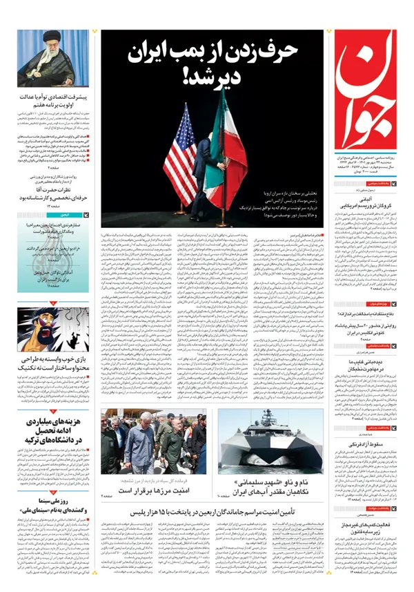 صفحه نخست روزنامه‌های کشور - سه‌شنبه ۲۲ شهریور ۱۴۰۱