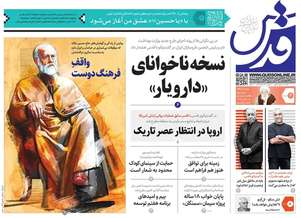 صفحه نخست روزنامه‌های کشور - سه‌شنبه ۴ مرداد ۱۴۰۱