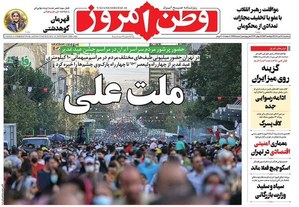 صفحه نخست روزنامه‌های کشور - سه‌شنبه ۲۸ تیر ۱۴۰۱