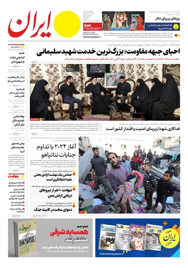 صفحه نخست روزنامه‌های کشور - دوشنبه ۱۱ دی ۱۴۰۲