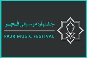 در نشست خبری جشنواره موسیقی فجر چه گذشت؟
