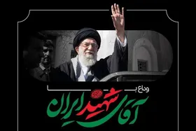 سینماگران فردا صبح (۱۳ تیر ۱۴۰۴) با رهبر شهید وداع می&zwnj;کنند