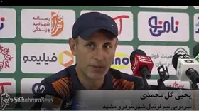 نشست خبری قبل از بازی شهرخودرو با فولاد خوزستان
