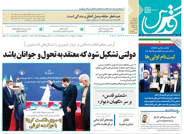 صفحه نخست روزنامه‌های کشور - چهارشنبه ۲۲ اردیبهشت ۱۴۰۰