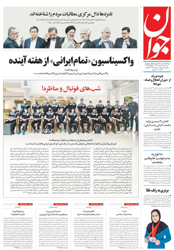 صفحه نخست روزنامه‌های کشور - سه‌شنبه ۱۱ خرداد ۱۴۰۰
