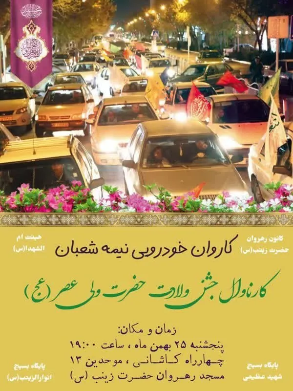 شوق انتظار در مشهد | ویژه‌برنامه‌های نیمه‌شعبان ۱۴۰۳