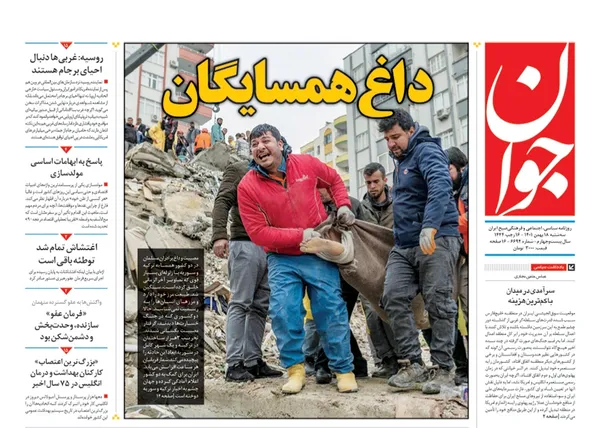 صفحه نخست روزنامه‌های کشور - سه‌شنبه ۱۸ بهمن ۱۴۰۱