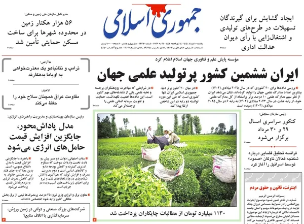 صفحه نخست روزنامه‌های کشور - یکشنبه ۱۰ خرداد ۱۴۰۵