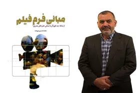 گفت&zwnj;وگو با محمدحسین نیرومند، نویسنده کتاب تازه نشریافته &laquo;مبانی فرم فیلم&raquo;