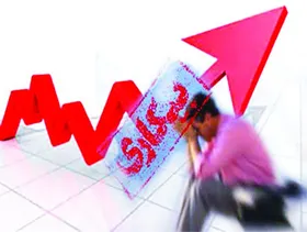 نرخ بیکاری در کدام استان&zwnj;ها بیشتر است