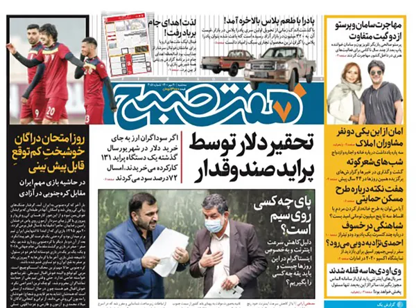صفحه نخست روزنامه‌های کشور - سه‌شنبه ۲۰ مهر ۱۴۰۰