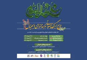 طرح ایستگاه صلواتی تولید محتوای دیجیتال در مشهد برگزار می شود