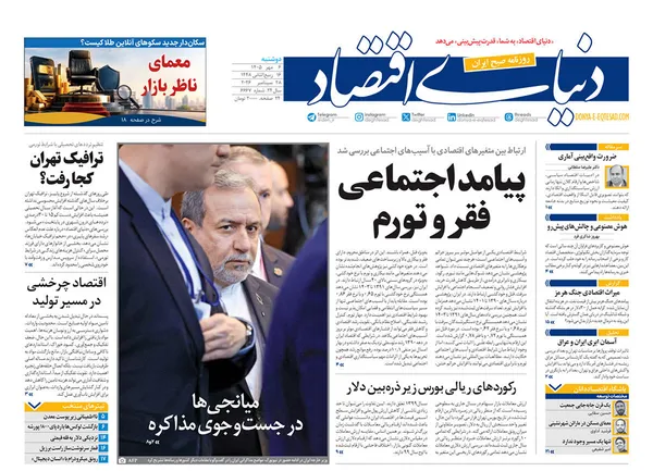 صفحه نخست روزنامه‌های کشور - دوشنبه ۶ مهر ۱۴۰۵