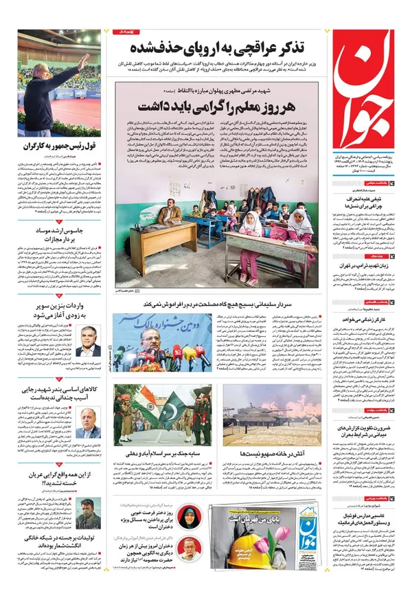 صفحه نخست روزنامه‌های کشور - پنجشنبه ۱۱ اردیبهشت ۱۴۰۴