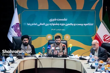گزارش تصویری | نشست خبری اختتامیه بیست‌ویکمین دوره جشنواره بین‌المللی امام‌رضا(ع)