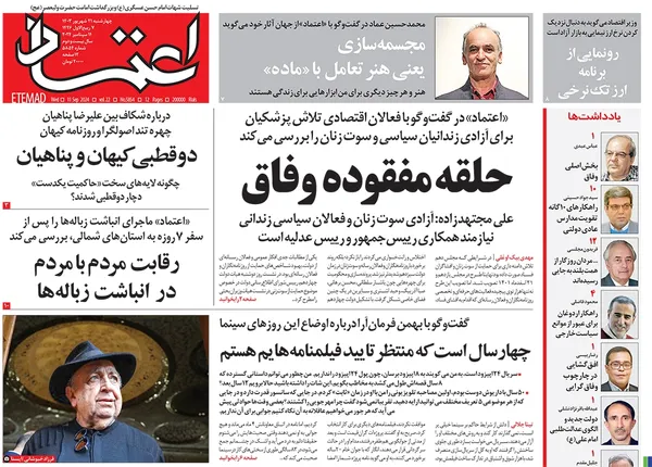 صفحه نخست روزنامه‌های کشور - چهارشنبه ۲۱ شهریور ۱۴۰۳