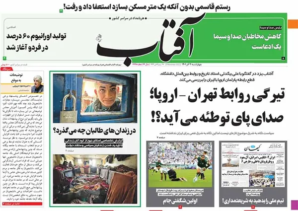 صفحه نخست روزنامه‌های کشور - چهارشنبه ۲ آذر ۱۴۰۱