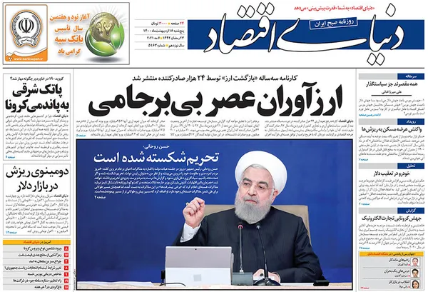 صفحه نخست روزنامه‌های کشور - پنجشنبه ۱۶ اردیبهشت ۱۴۰۰