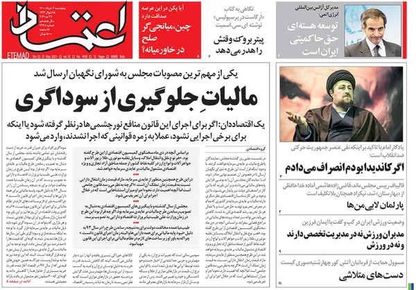 صفحه نخست روزنامه‌های کشور - پنجشنبه ۶ خرداد ۱۴۰۰