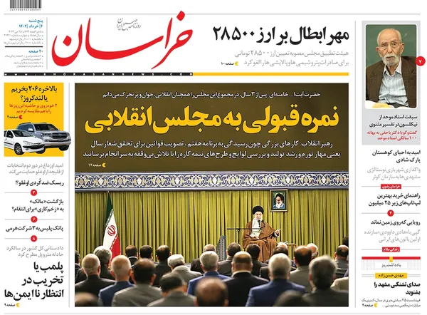 صفحه نخست روزنامه‌های کشور - پنجشنبه ۴ خرداد ۱۴۰۲