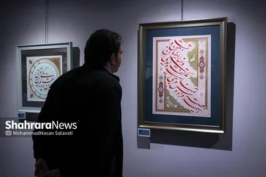 نمایشگاه آثار خوشنویسی «رضای دوست»