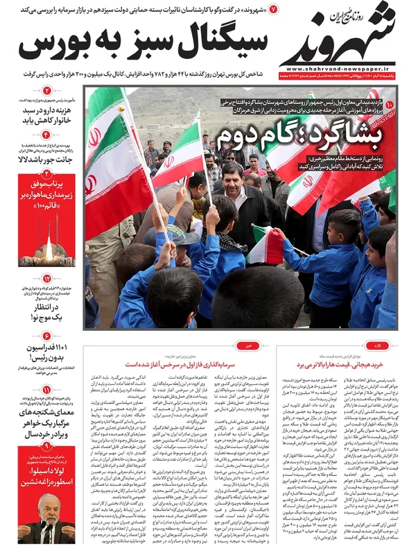 صفحه نخست روزنامه‌های کشور - یکشنبه ۱۵ آبان ۱۴۰۱