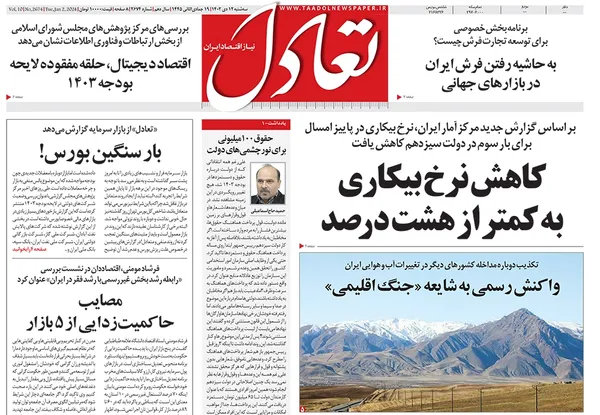 صفحه نخست روزنامه‌های کشور - سه‌شنبه ۱۲ دی ۱۴۰۲