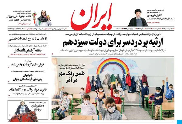 صفحه نخست روزنامه‌های کشور - سه‌شنبه ۲ آذر ۱۴۰۰