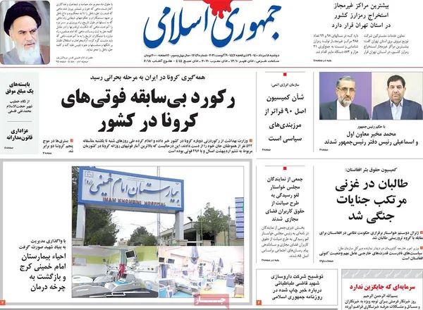 صفحه نخست روزنامه‌های کشور - دوشنبه ۱۸ مرداد ۱۴۰۰