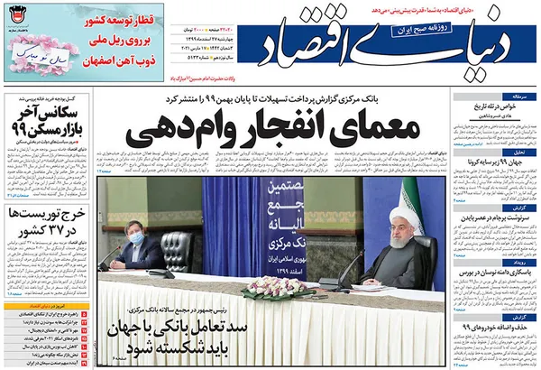 صفحه نخست روزنامه‌های کشور - چهارشنبه ۲۷ اسفند ۱۳۹۹