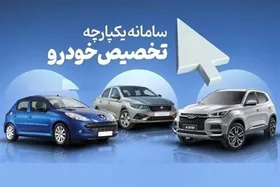 کدام خودرو&zwnj;ها با نرخ شورای رقابت در سامانه یکپارچه عرضه می&zwnj;شود؟