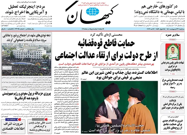 صفحه نخست روزنامه‌های کشور - سه‌شنبه ۲۷ اردیبهشت ۱۴۰۱
